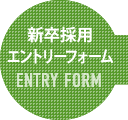 ENTRY FORM エントリーフォーム