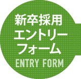 ENTRY FORM エントリーフォーム