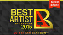 ベストアーティスト