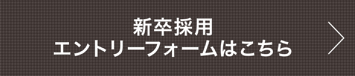 エントリーフォームはこちら